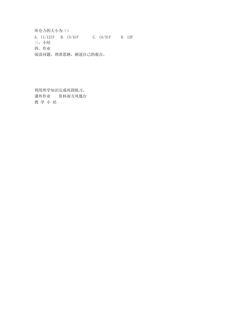 2019-2020年高三物理一轮复习 电荷及其守恒定律 库仑定律教案.doc_第2页