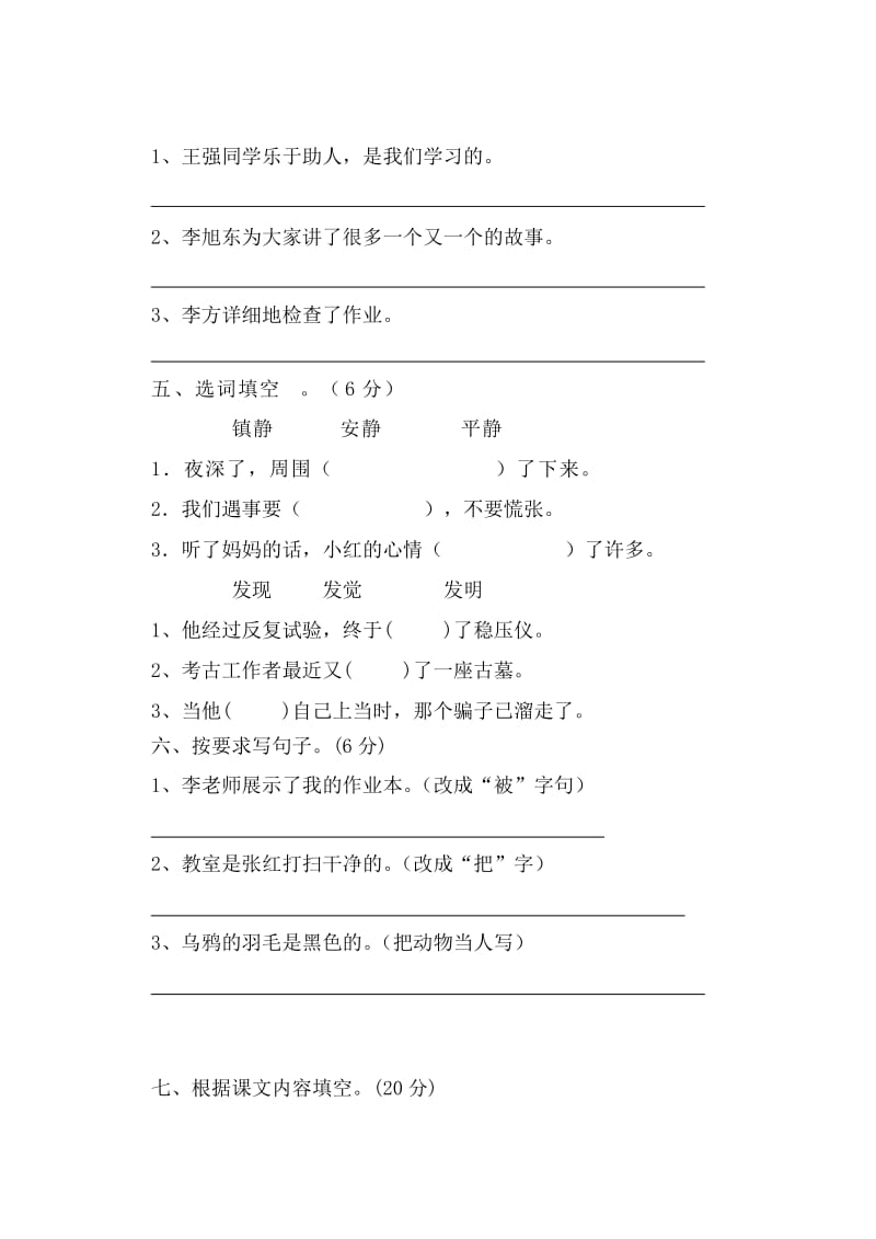 2019年春期中试卷三年级语文及答案 (II).doc_第2页