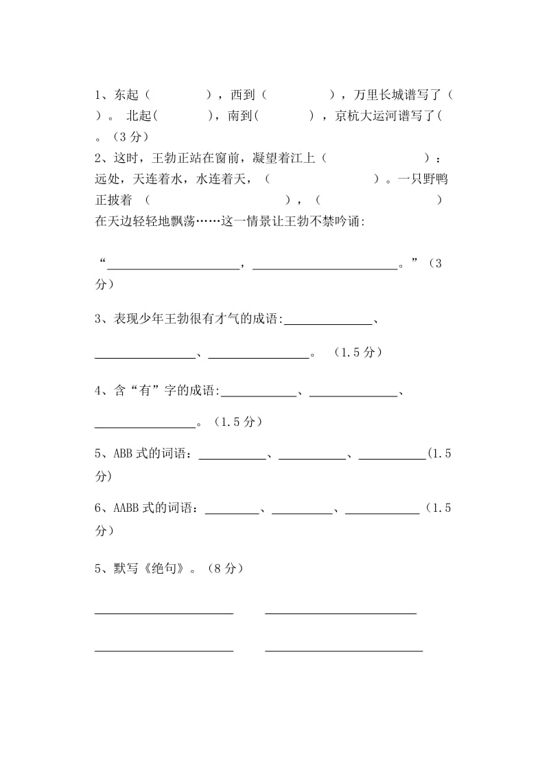 2019年春期中试卷三年级语文及答案 (II).doc_第3页