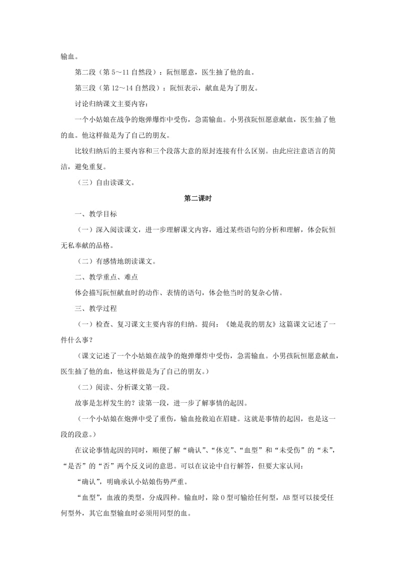 2019年三年级语文下册 18 她是我的朋友教学设计 新人教版.doc_第3页