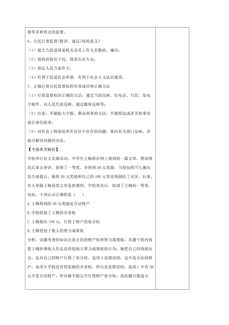 2019-2020年中考政治第一轮复习第7课维护合法权利教案.doc_第3页