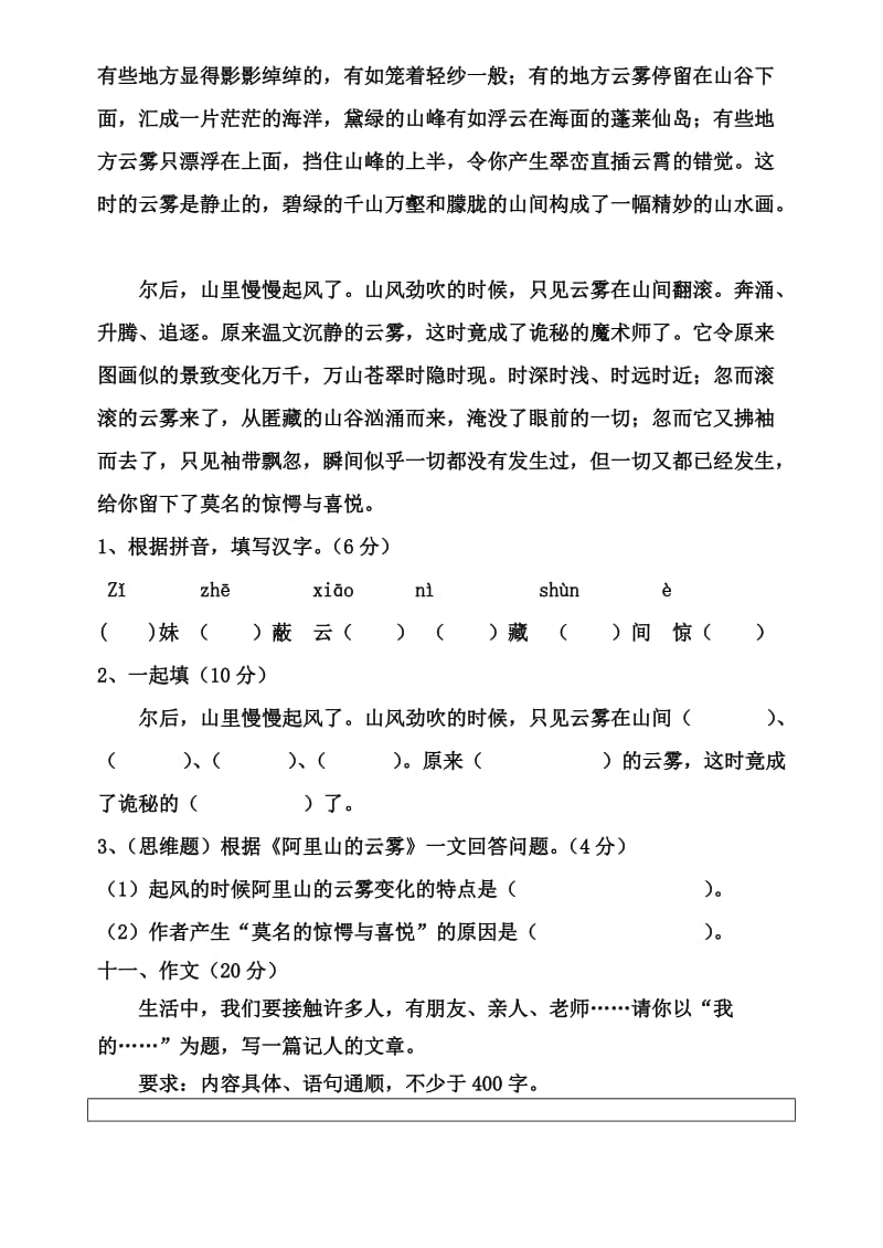2019年长春版小学语文四年级三月月考试卷.doc_第3页