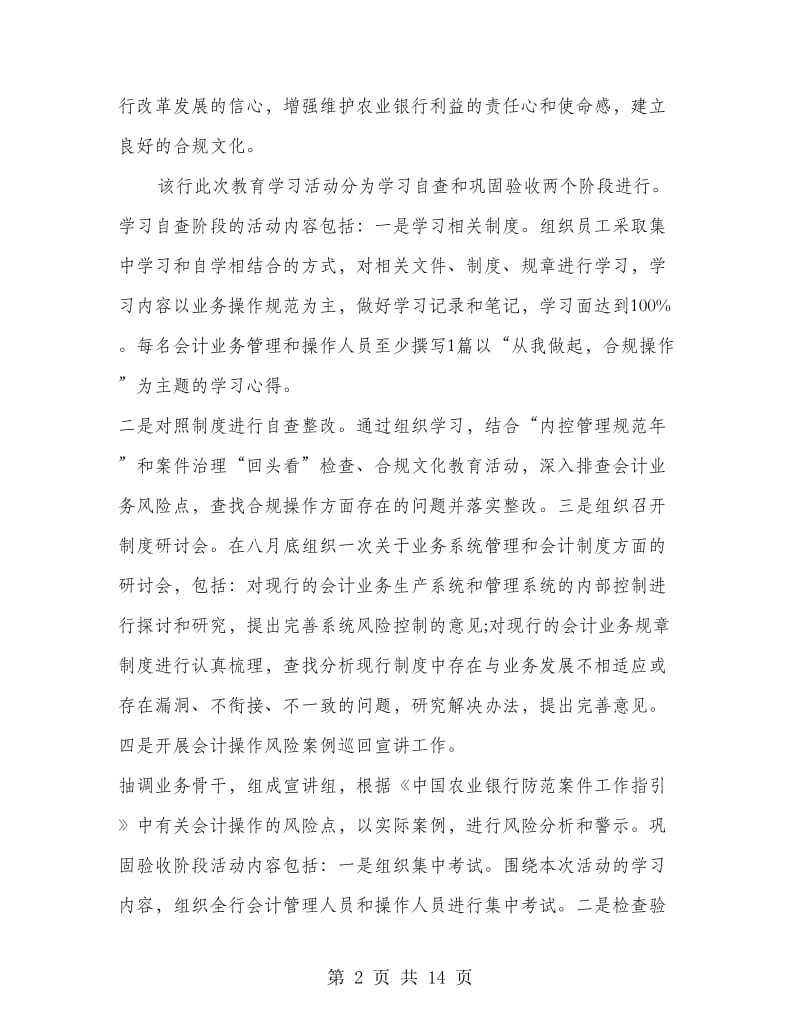 农行合规教育心得体会.doc_第2页