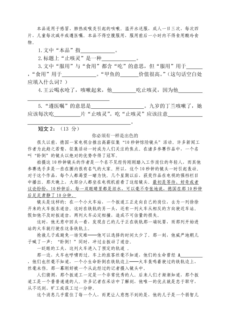 2019年六年级语文期初检测卷 (I).doc_第2页