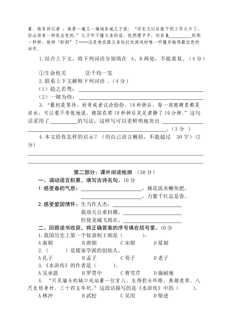 2019年六年级语文期初检测卷 (I).doc_第3页