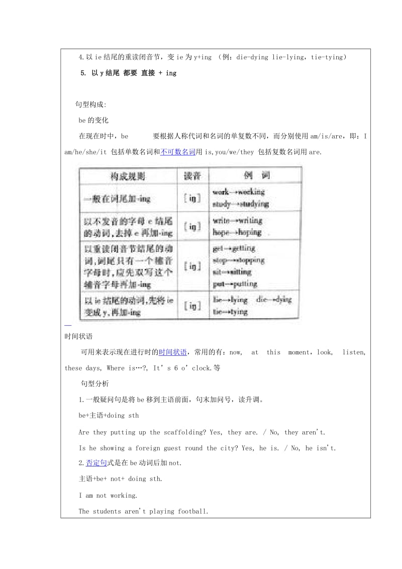 2019年六年级上学期第5-6周教案：1.doc_第2页