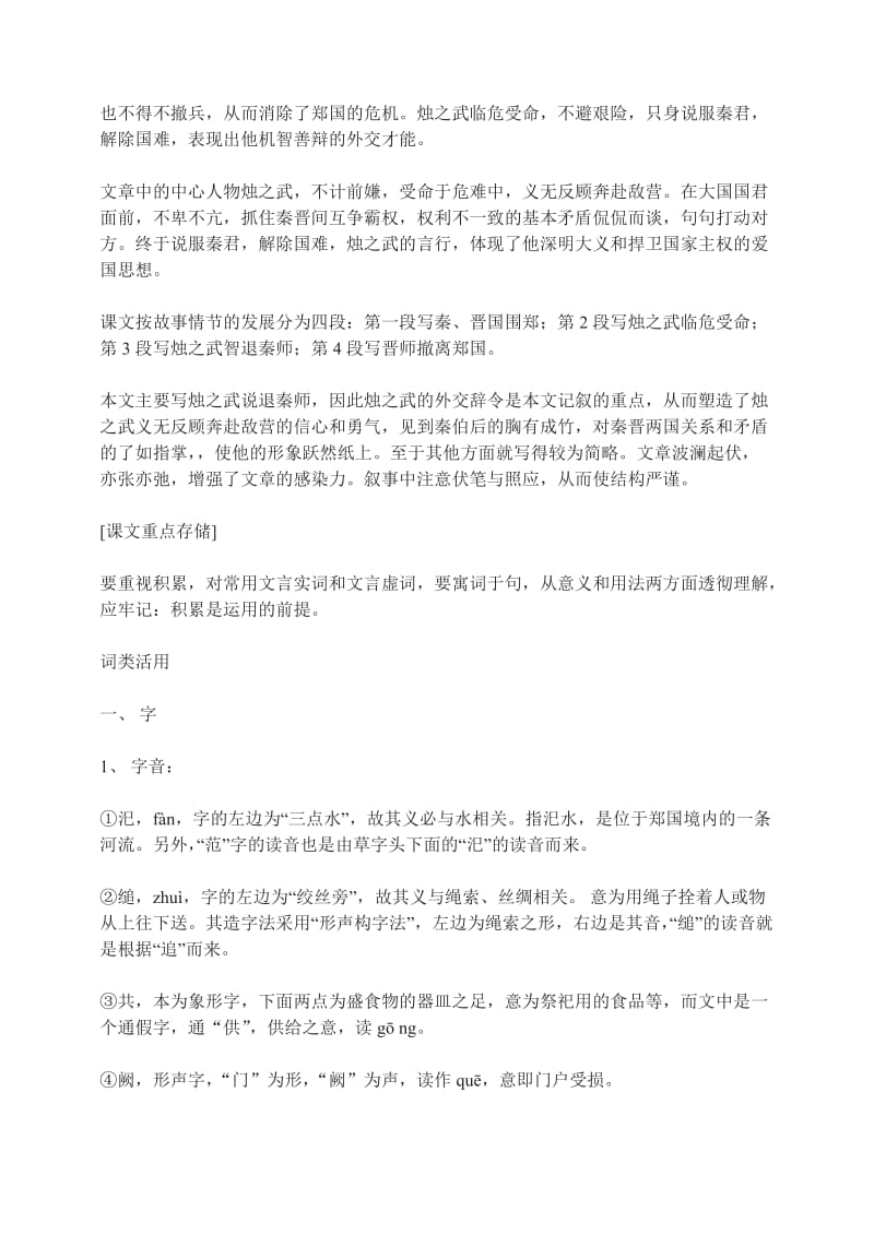 2019-2020年高一语文《烛之武退秦师》教学设计教案.doc_第2页