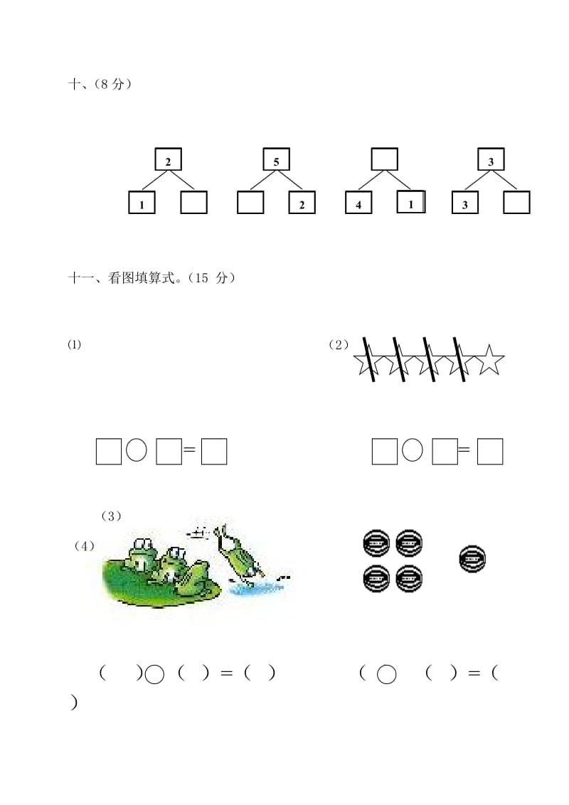 2019年秋期一年级数学9月份月考测试题.doc_第3页