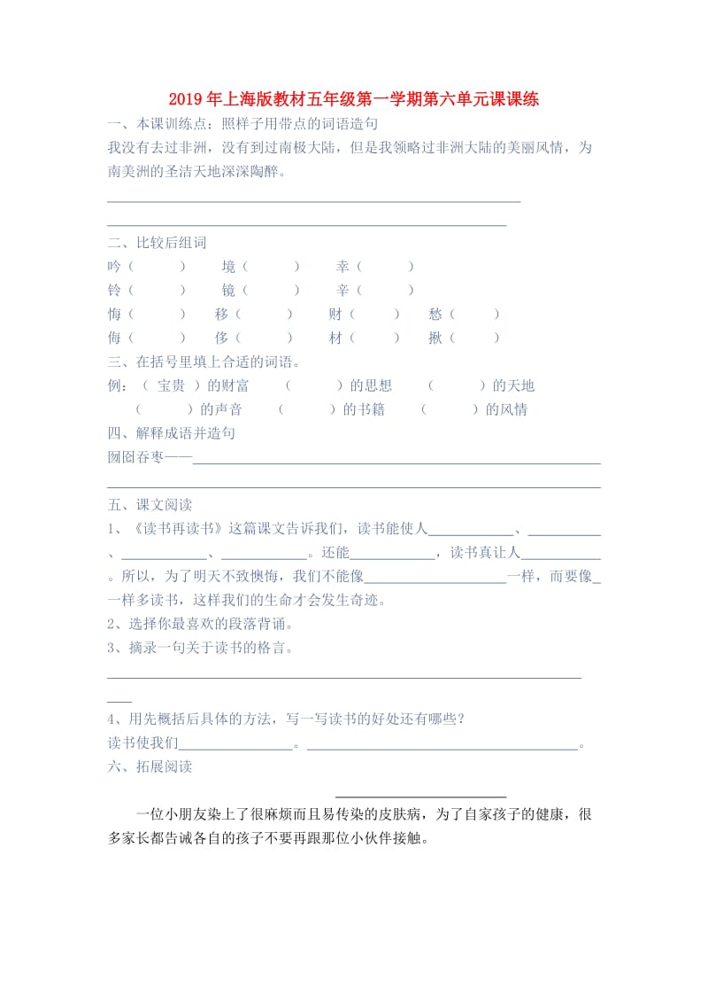 2019年上海版教材五年级第一学期第六单元课课练.doc_第1页