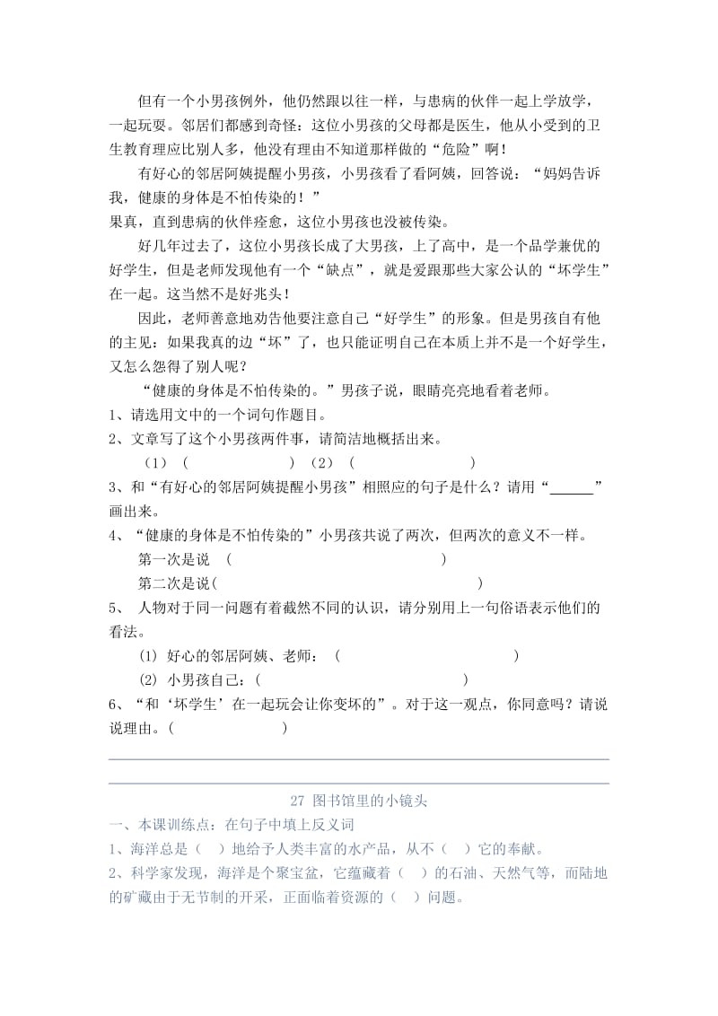 2019年上海版教材五年级第一学期第六单元课课练.doc_第2页