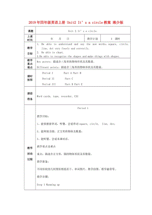 2019年四年級英語上冊 Unit2 It’s a circle教案 湘少版.doc