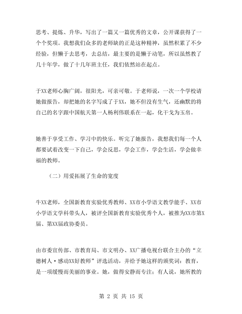 学校班主任培训心得.doc_第2页