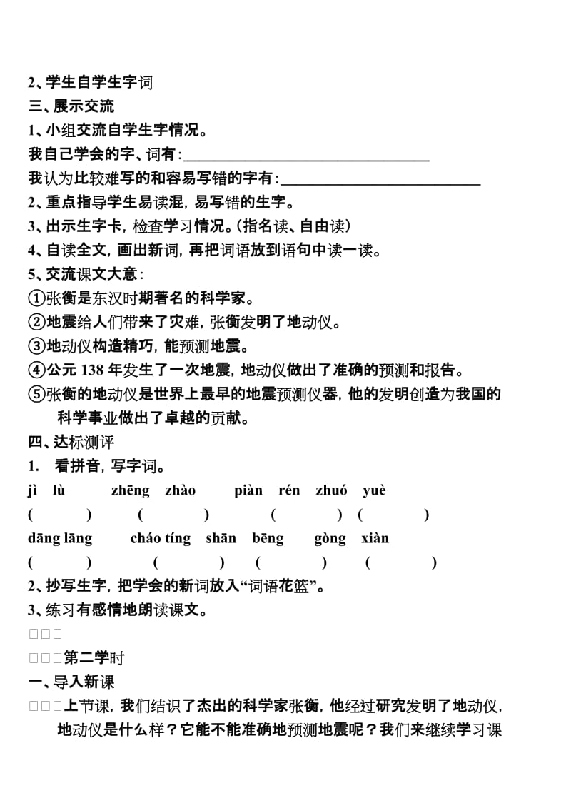 2019年三年级语文下册《捞铁牛》导学案 (I).doc_第2页