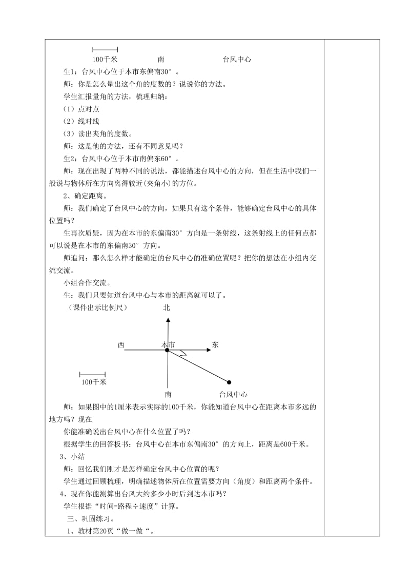 2019年六年级数学上册 第二单元 位置与方向教案 人教版.doc_第2页