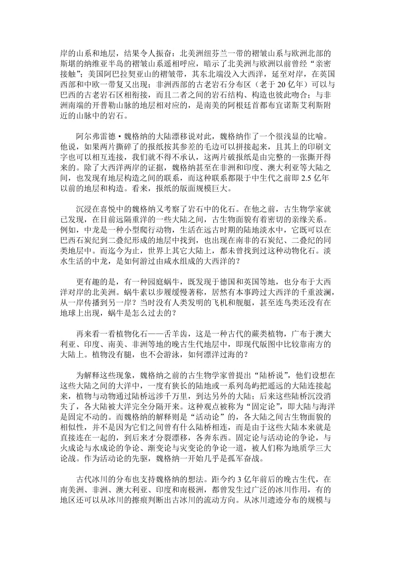 2019-2020年《世界地图引出的发现》教学相关资料.doc_第3页