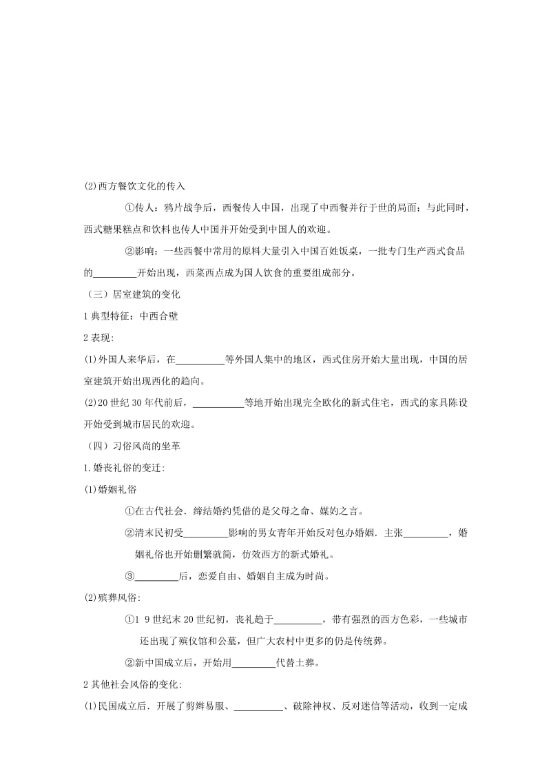 2019-2020年高三历史复习 物质生活和社会习俗的变迁学案.doc_第3页