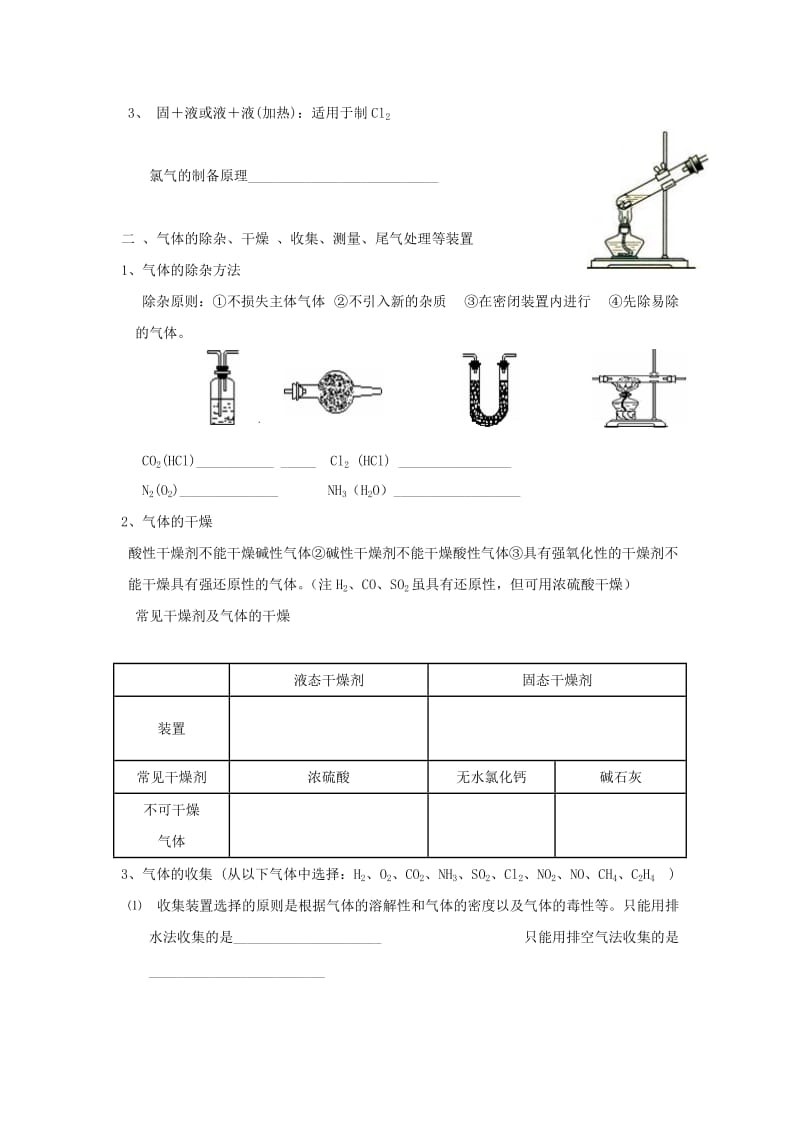 2019-2020年高三化学一轮复习《常见气体的实验室制法》学案.doc_第2页