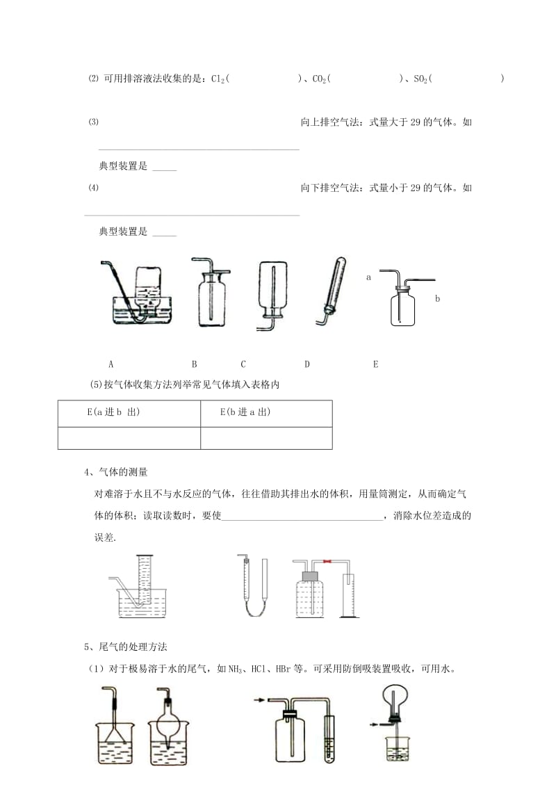 2019-2020年高三化学一轮复习《常见气体的实验室制法》学案.doc_第3页