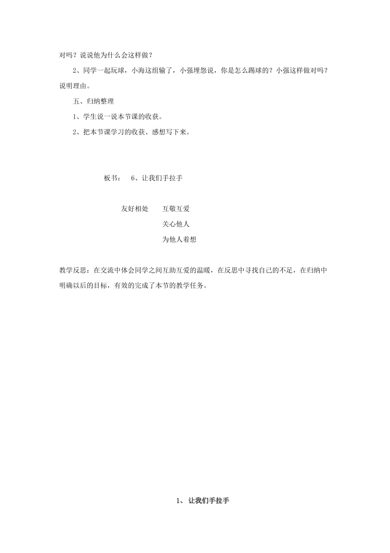 2019年(春)三年级品社下册《让我们手拉手》教学设计 辽师大版.doc_第2页