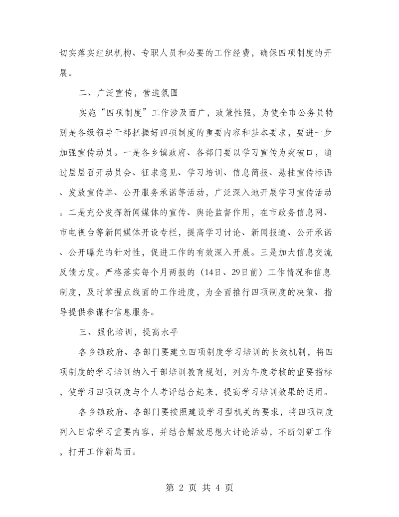 行政问责制度完善工作措施.doc_第2页