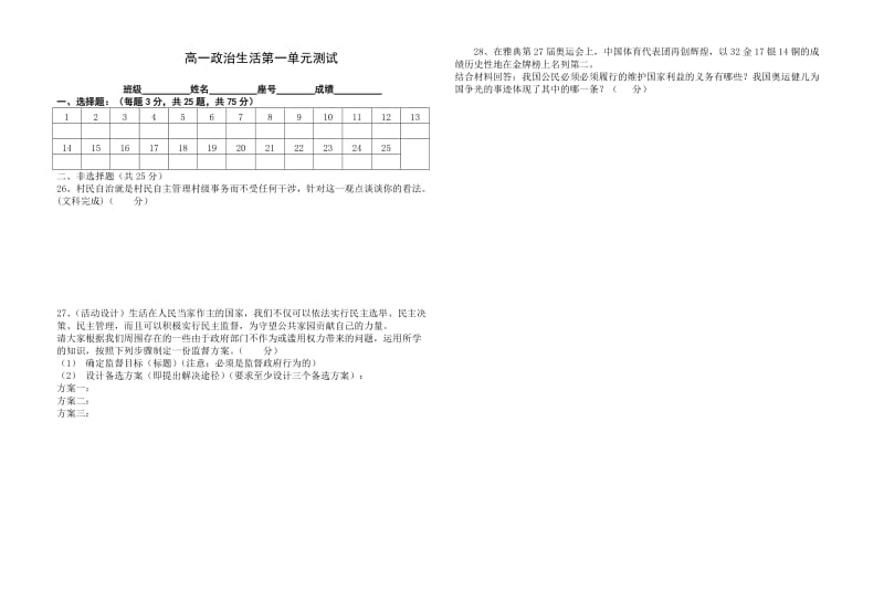 2019-2020年高一政治生活 第一单元测试.doc_第3页