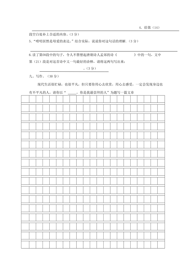 2019六年级语文上册期末模拟试题.doc_第2页