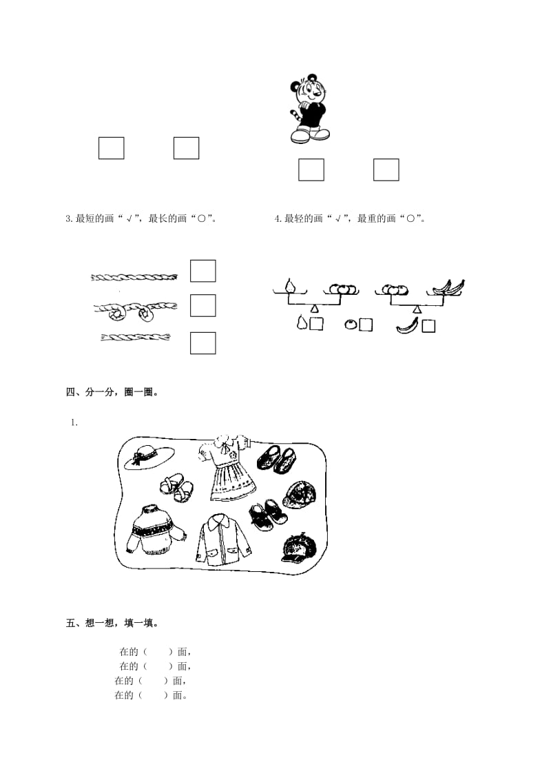 2019年一年级数学上册 第一～四单元质量检测试题 苏教版.doc_第2页