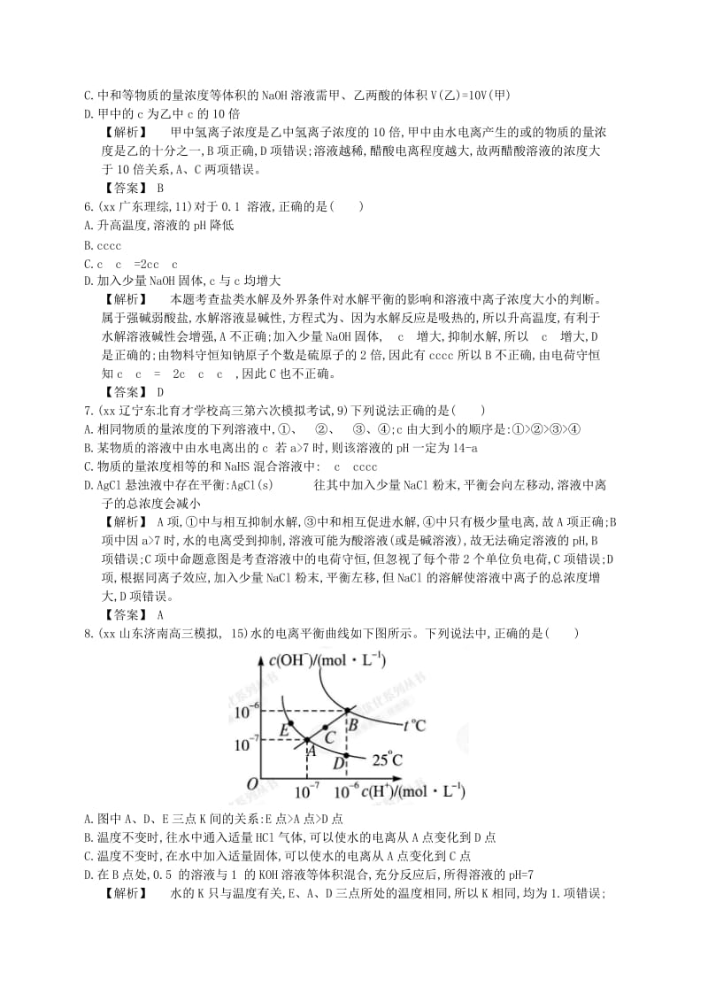 2019-2020年高三化学稳步提升训练专题检测评估8.doc_第2页