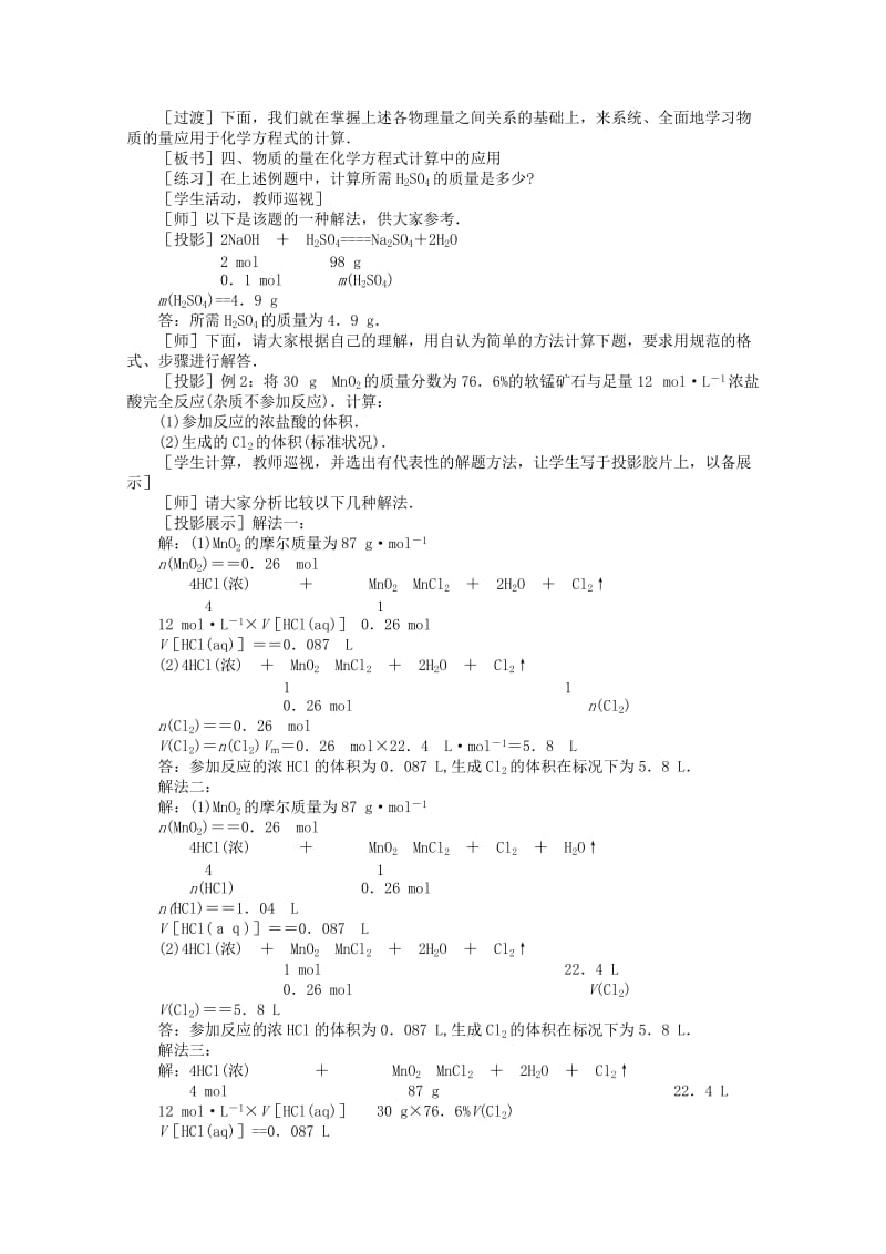 2019-2020年高一化学《物质的量在化学方程式计算中的应用》教案 新人教版.doc_第3页