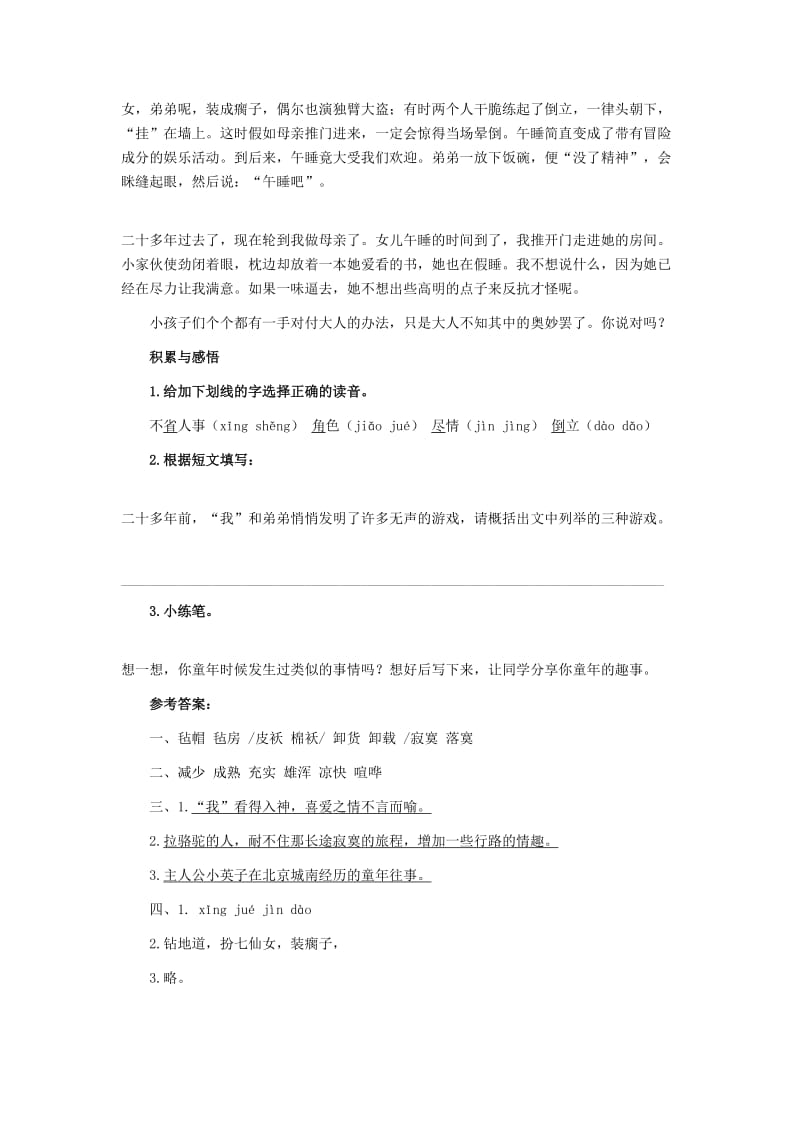 2019年五年级语文下册 6.冬阳 童年 骆驼队习题精选 新人教版 (I).doc_第2页