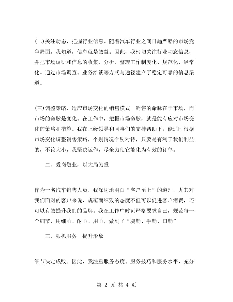 汽车销售人员工作总结1300字.doc_第2页