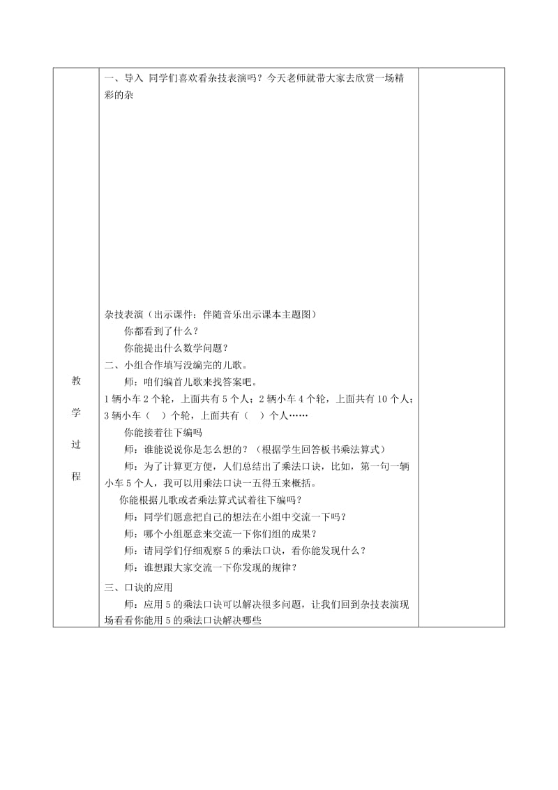 2019年(秋)二年级数学上册 第二单元 看杂技 表内乘法教案 青岛版.doc_第2页