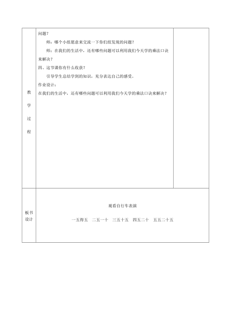 2019年(秋)二年级数学上册 第二单元 看杂技 表内乘法教案 青岛版.doc_第3页