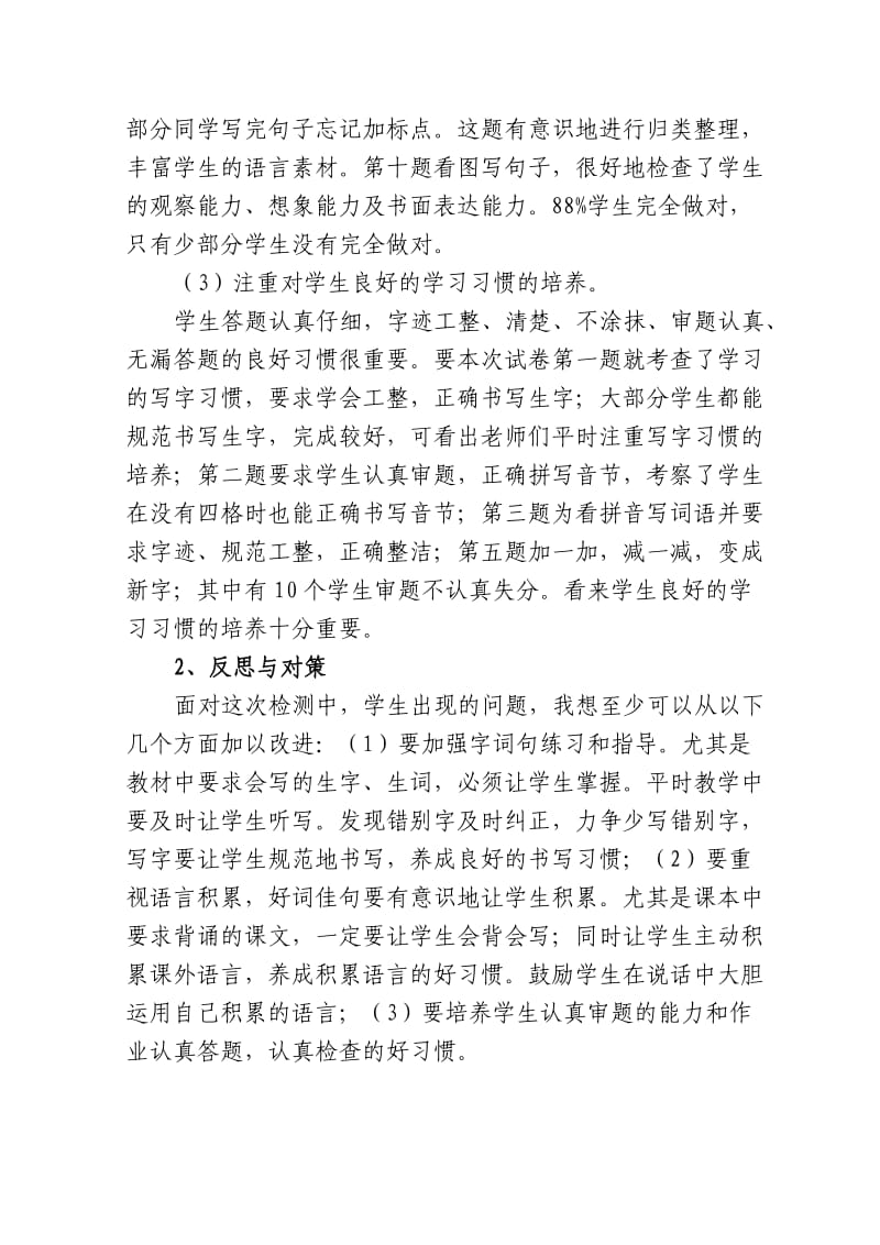 2019年一年级至六年级语文试卷分析 (I).doc_第2页