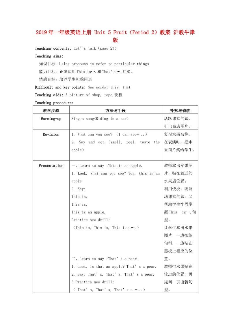 2019年一年级英语上册 Unit 5 Fruit（Period 2）教案 沪教牛津版.doc_第1页