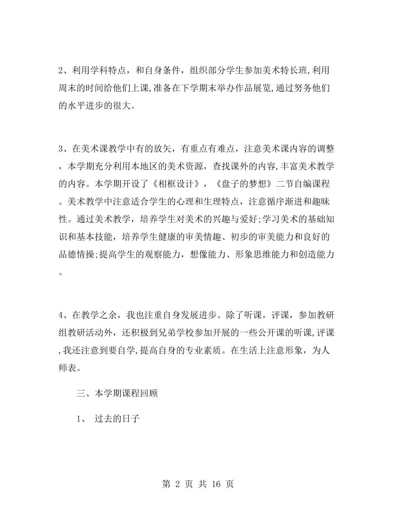 初一美术教师年终工作总结.doc_第2页