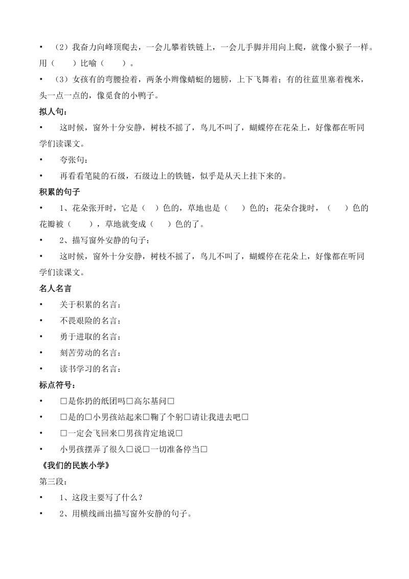 2019年三年级上语文前四单元复习题 (I).doc_第3页