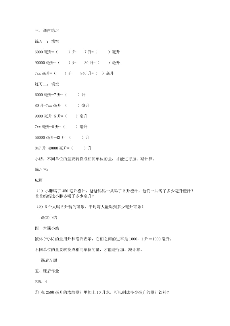 2019年四年级数学上册 2.5 毫升与升的认识教案 沪教版.doc_第3页