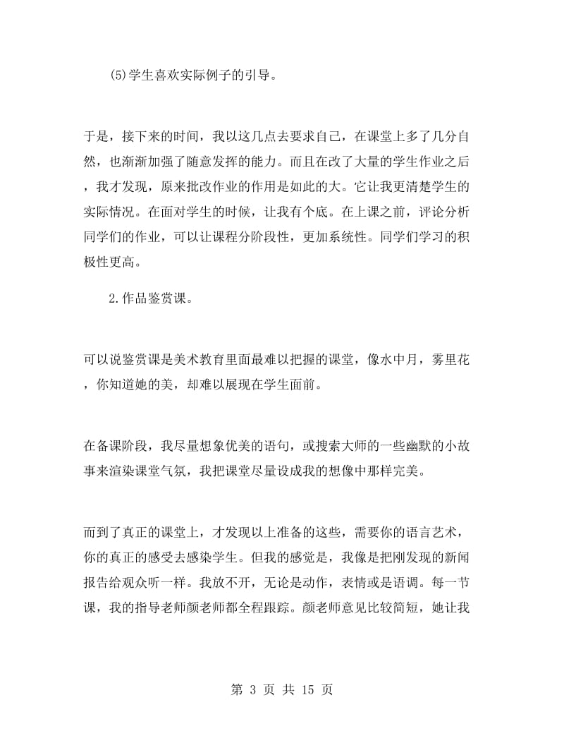 美术教育实习报告总结.doc_第3页