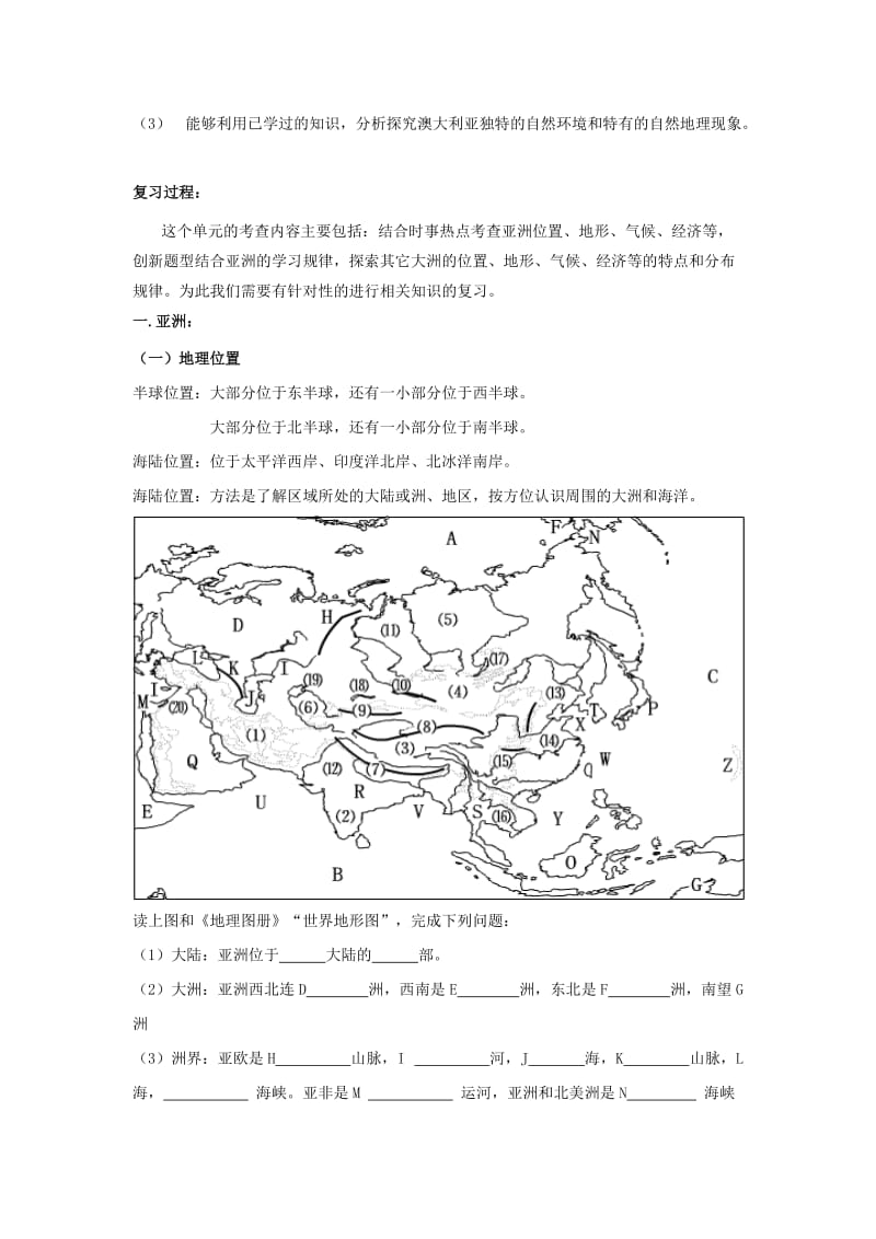 2019-2020年中考地理会考专题复习学案 认识大洲 人教新课标版.doc_第2页