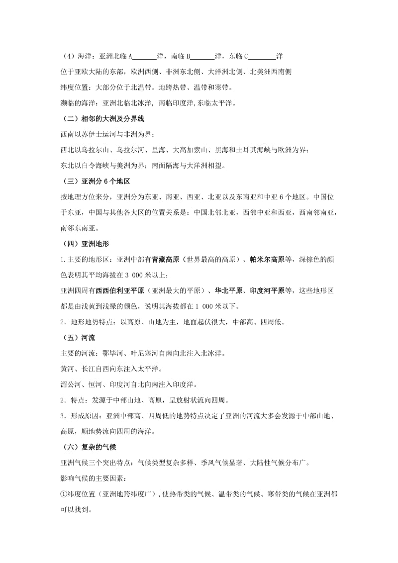 2019-2020年中考地理会考专题复习学案 认识大洲 人教新课标版.doc_第3页