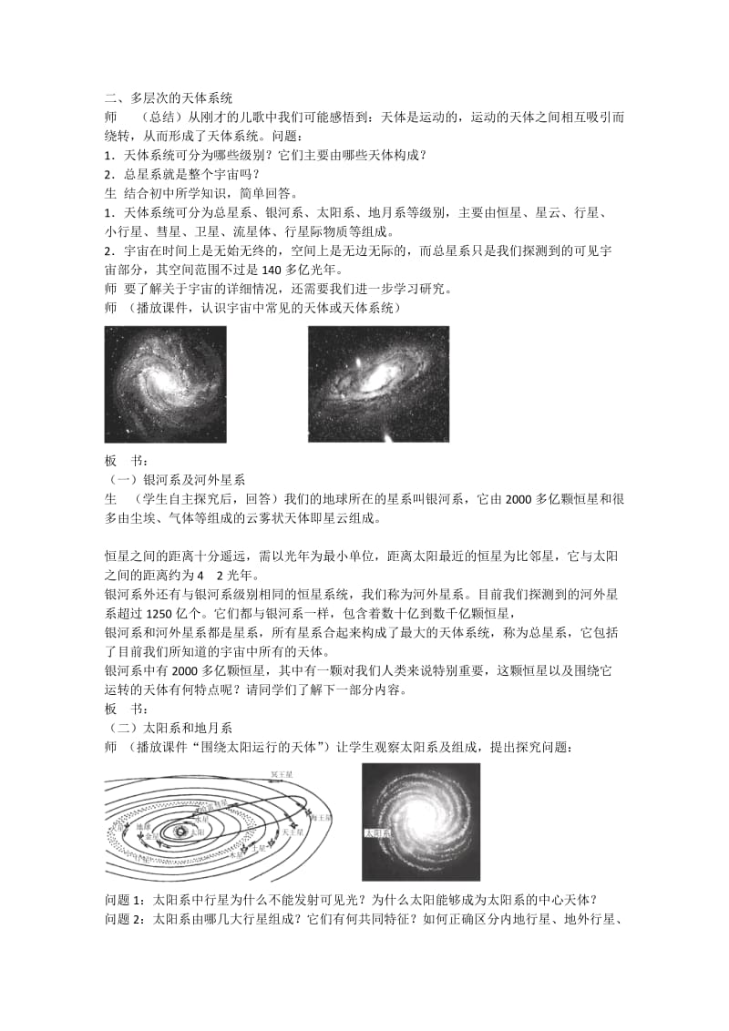 2019-2020年高一地理 第一章 第一节 宇宙中的宇宙环境教案.doc_第2页