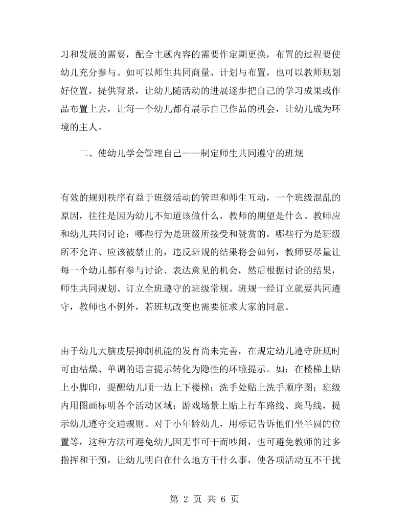 班主任班级管理工作心得.doc_第2页