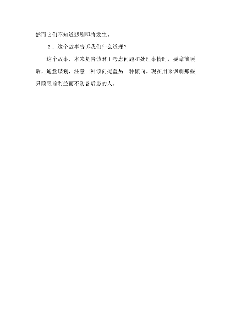 2019年六年级语文螳螂捕蝉学案与测评复习教案.doc_第3页