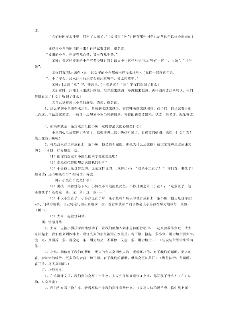 2019-2020年《浅水洼里的小鱼》第一课时教学设计之一.doc_第2页