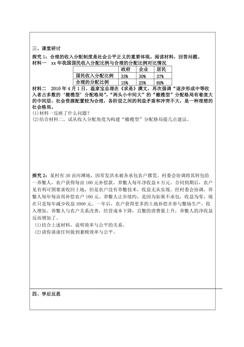 2019-2020年高一政治 收入分配与社会公平导学案 .doc_第2页