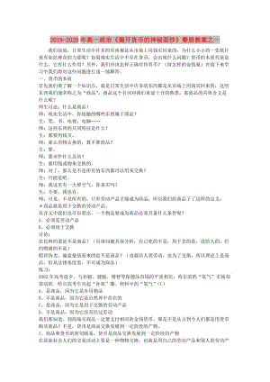 2019-2020年高一政治《揭開貨幣的神秘面紗》整冊教案之一.doc