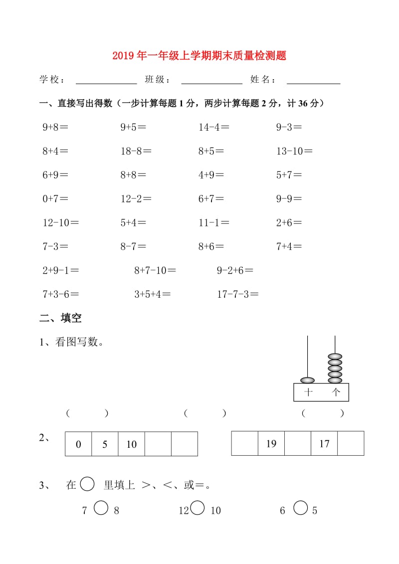 2019年一年级上学期期末质量检测题.doc_第1页