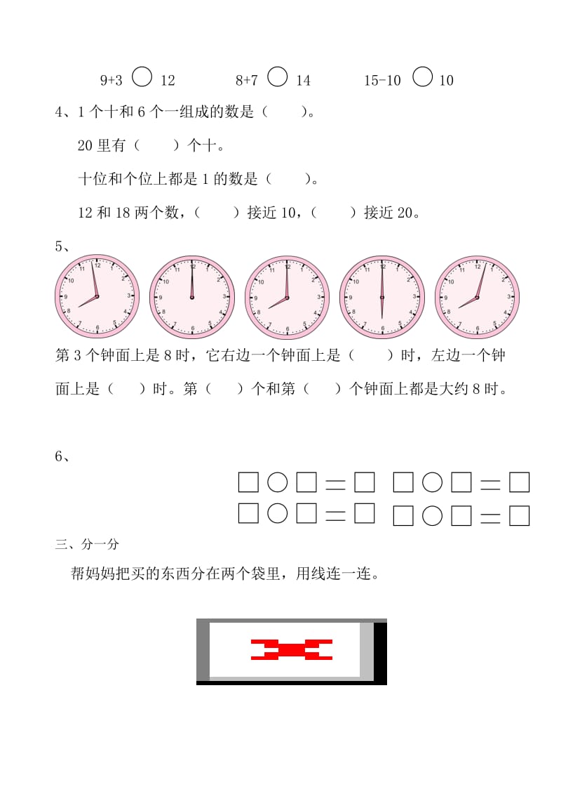 2019年一年级上学期期末质量检测题.doc_第2页