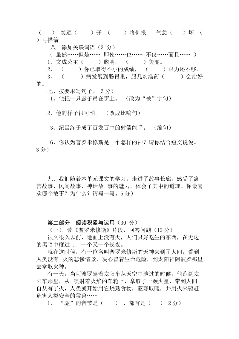 2019年小学四年级语文下册第八单元测试题.doc_第2页